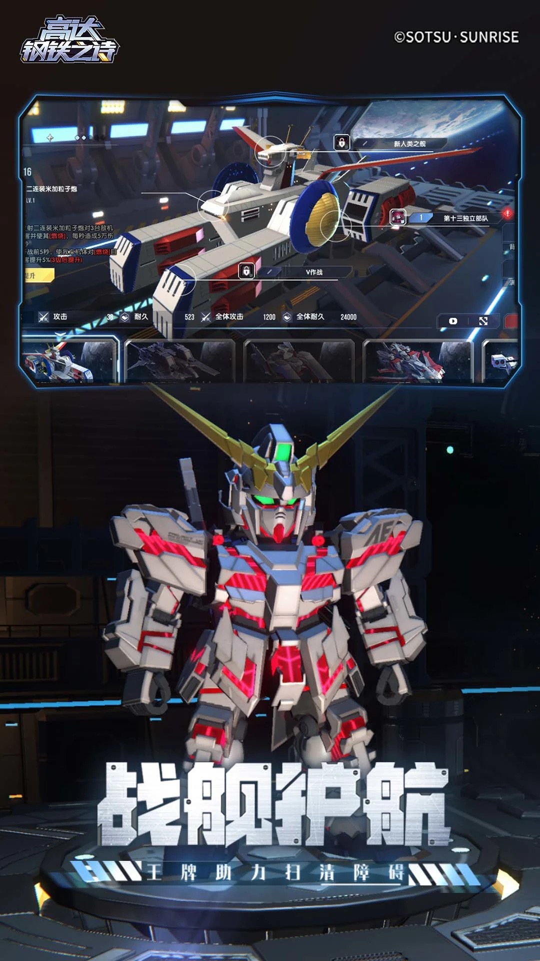 高达钢铁之诗免费版图1
