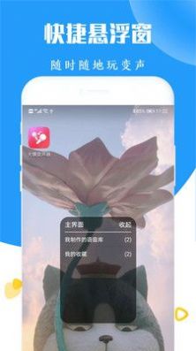 太空杀变声器app官方最新版下载  v20200513图3