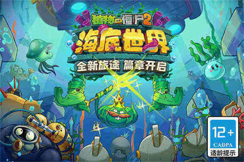 植物大战僵尸2手机版图4