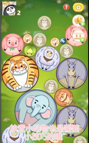 合成大熊猫最新版图3