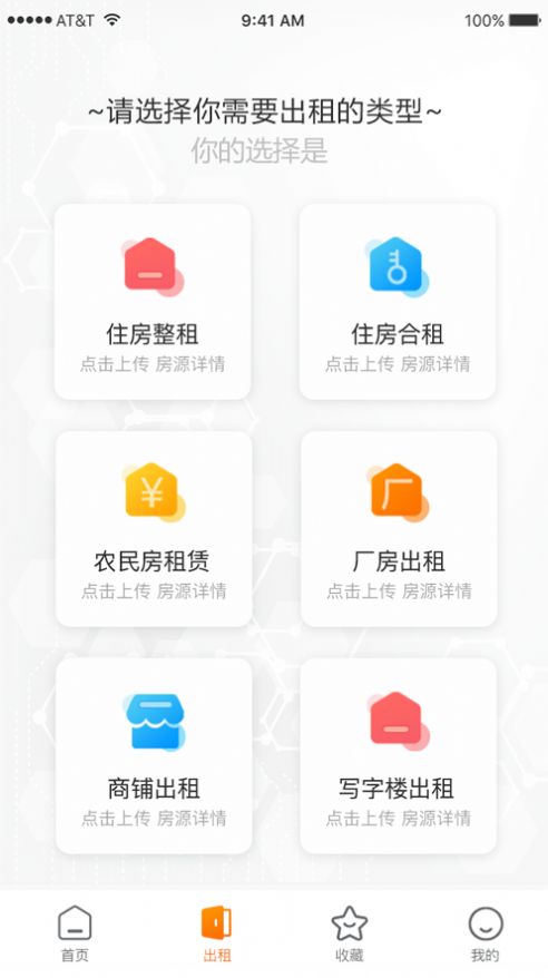 茹寓找房app图4