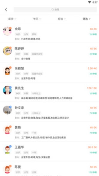 工作求职app官方软件下载  v2.1.1图2