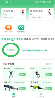 轻运动app正式版图片1
