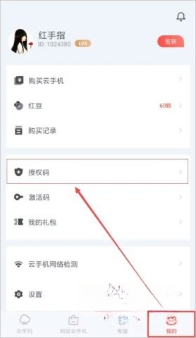红手指云手机手机正版图2