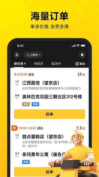 美团专送正版图4