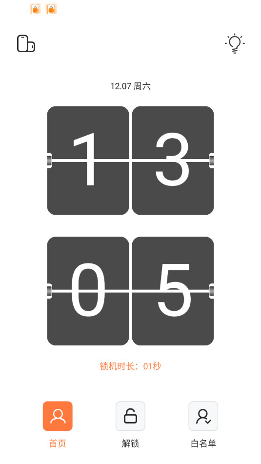 自律控时锁机图3