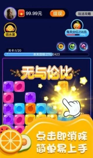 果汁消消消下载安装红包版 v1.0图2