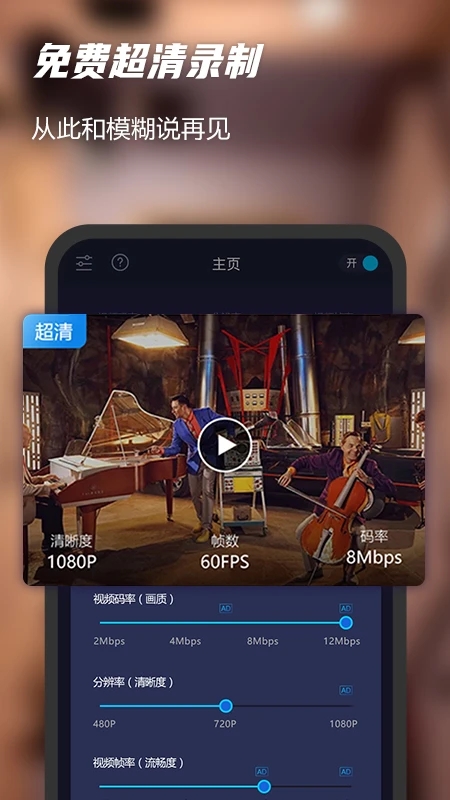 录屏软件精灵app最新版  v2.0.8图1