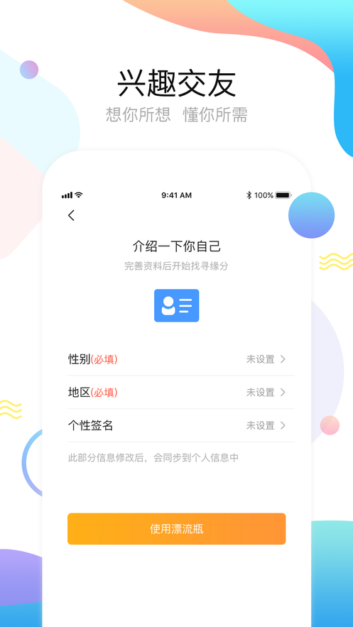 海聊天app官方版软件  v1.0图4