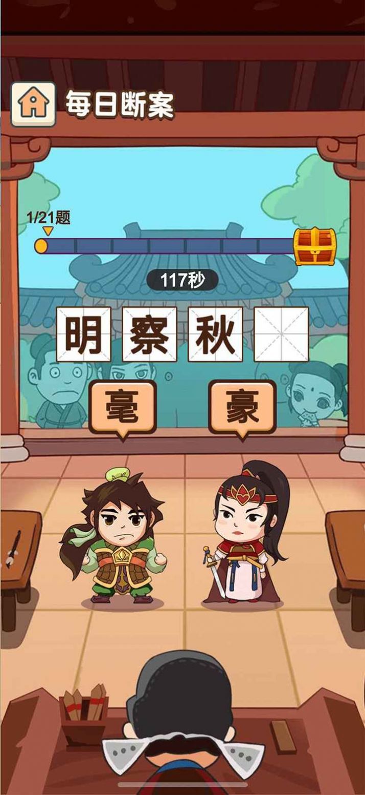 成语风云传红包版图3