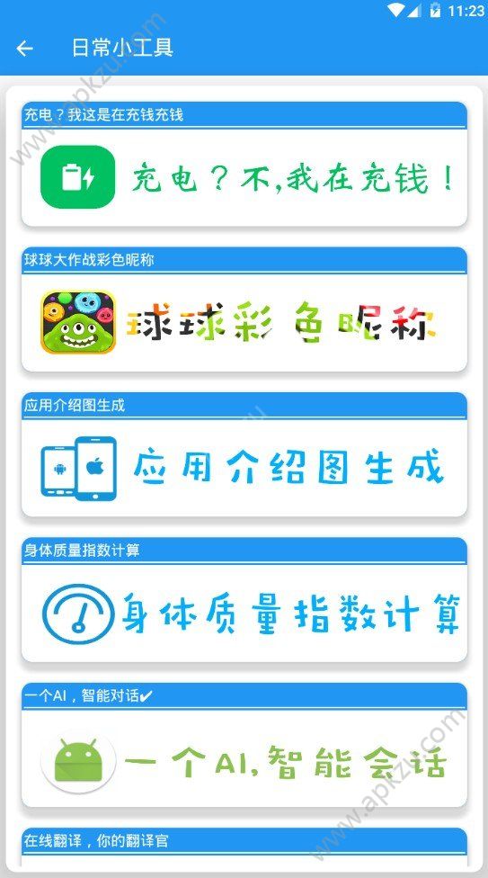 君Q助手官方app手机版下载  v1.0图4