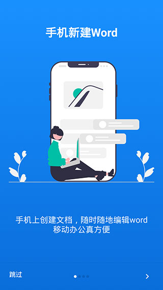 word手机版图1