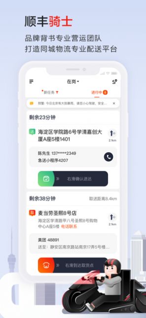 顺丰自动抢单神器下载安装app官网版  v5.0.5图2