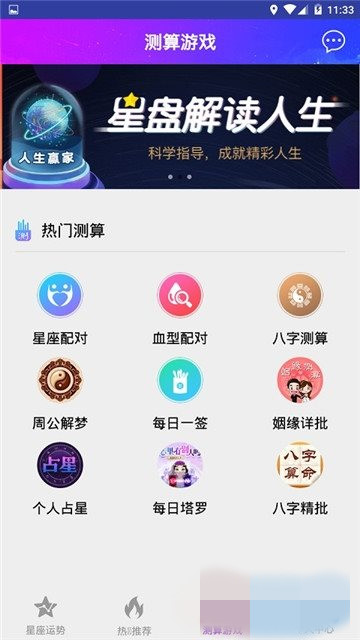 星座运势测算app软件下载  v1.0.3图3