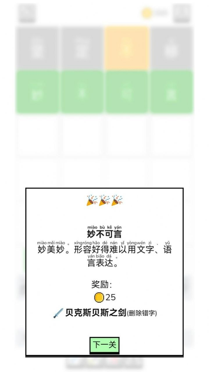一帆成语最新版图3