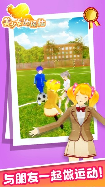 美少女的烦恼游戏安卓手机版  v1.0.1图2