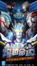 奥特曼传奇英雄2025最新版图1