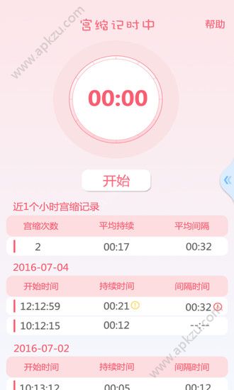 胎动点点安卓下载app官网版  v1.9.4图3