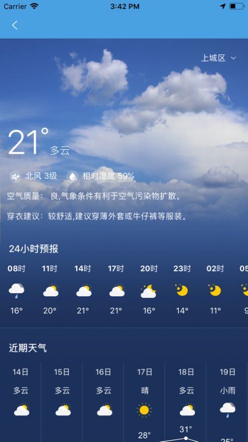 防汛救灾服务查询系统安卓版图2