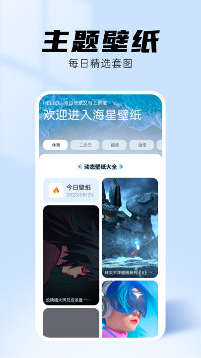 海星壁纸最新版图2