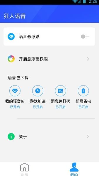 狂人变音软件app手机版下载图片1