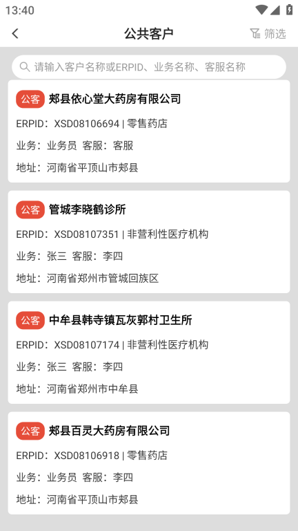 亿联CRM客户管理最新版图2