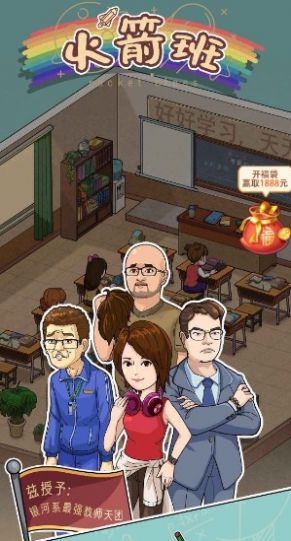 火箭班游戏安卓版  v1.0图4