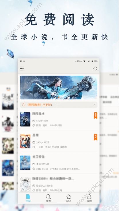 小说迷官方版图2