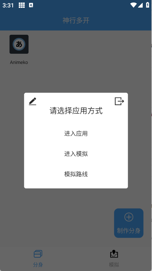 神行多开备用图3