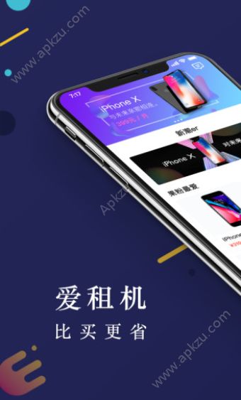 爱租机APP图3