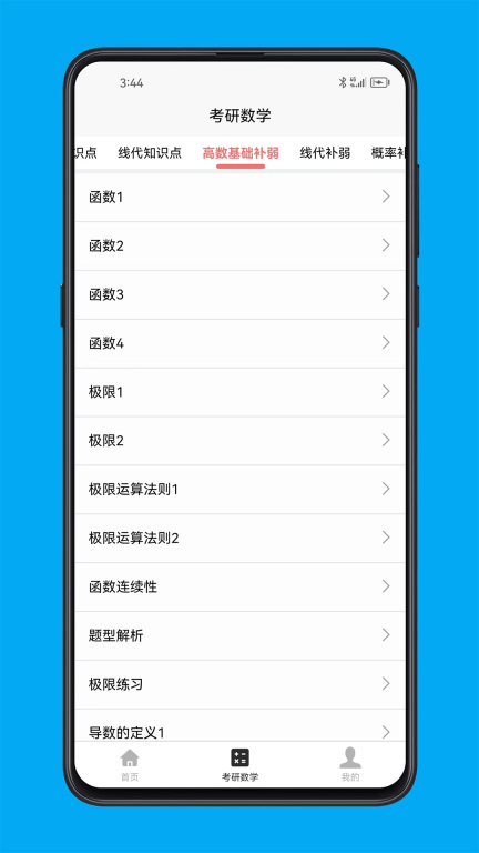 考研数学宝典手机版图4