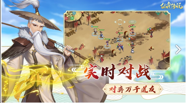 仙弈传说手游官方最新版 v1.0.12图2