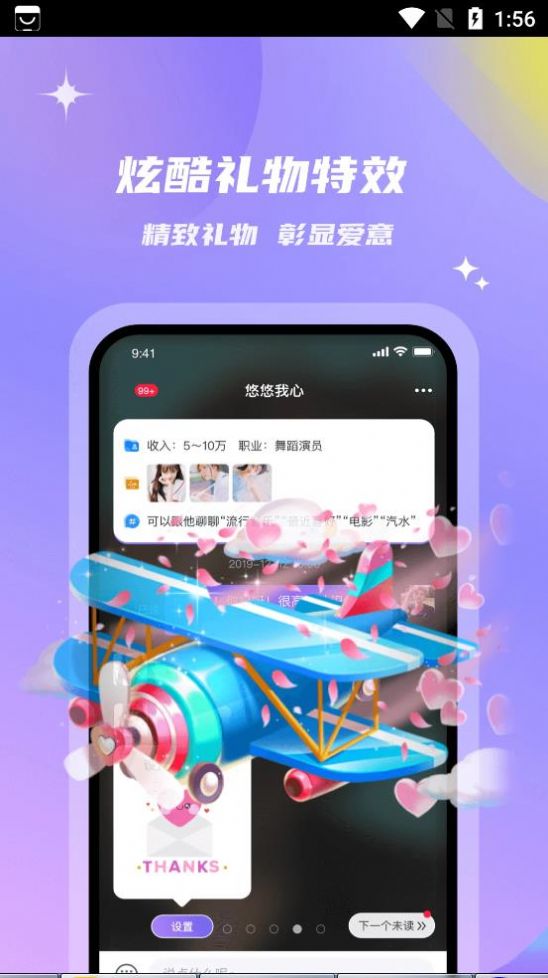 会玩交友app安卓版  v2.0.0图2