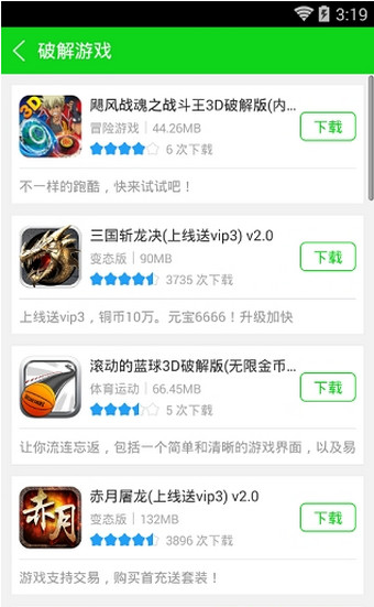 7743游戏盒子免费版图2