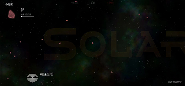 太阳系行星2手机版图2