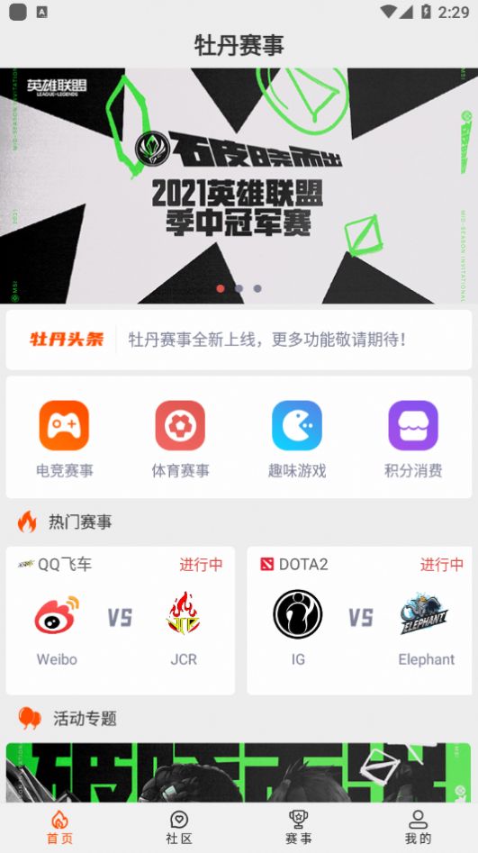 牡丹赛事app图4