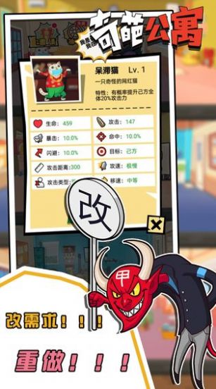 奇葩公寓2游戏图3