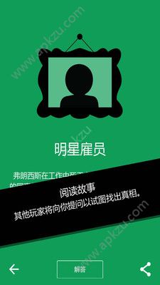 黑暗故事安卓最新版图5