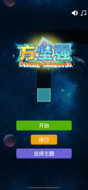 方坚强破解版图2