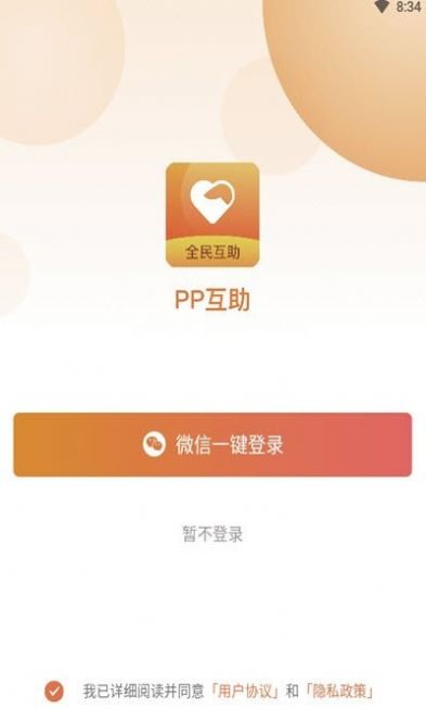 PP互助app图1