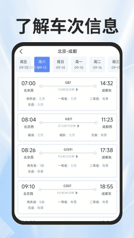 火车票查询能手图1