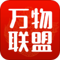 万物联盟APP