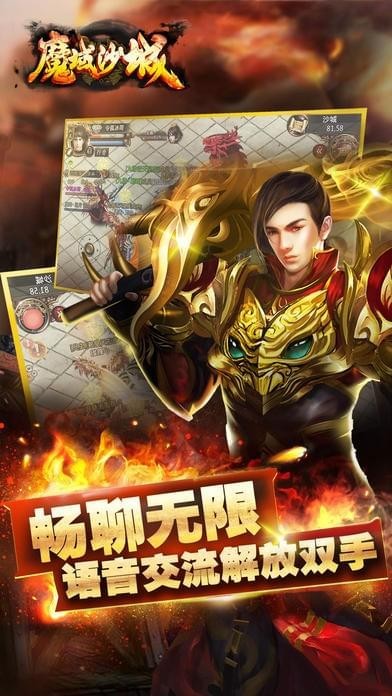 魔域沙城传奇手游图1