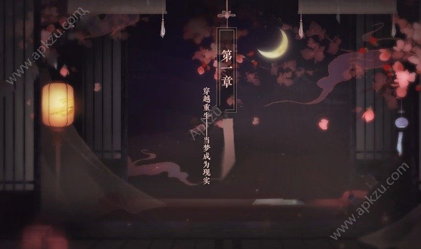 橙光游戏几世录游戏鲜花安卓版  v1.0图1