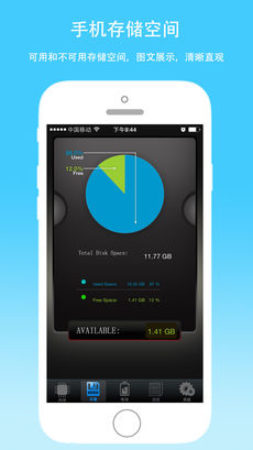 手机管家正版图3