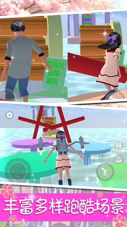 樱花高校公主跑酷 图1