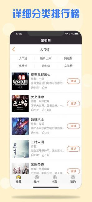 金临阁官网小说图3