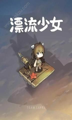 漂流少女中文安卓版最新版  v1.366图2