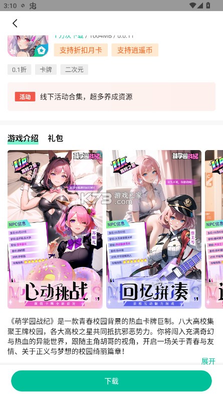 逍遥市场手机版v3.3.0图4