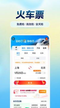 携程旅行最新版图3